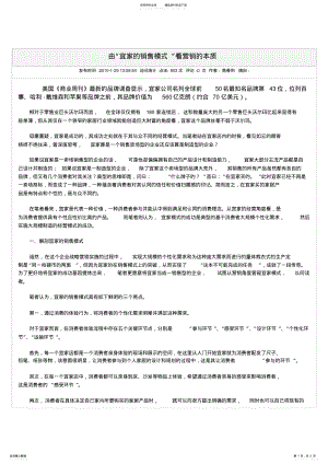 2022年2022年经典营销案例宜家的销售模式 .pdf