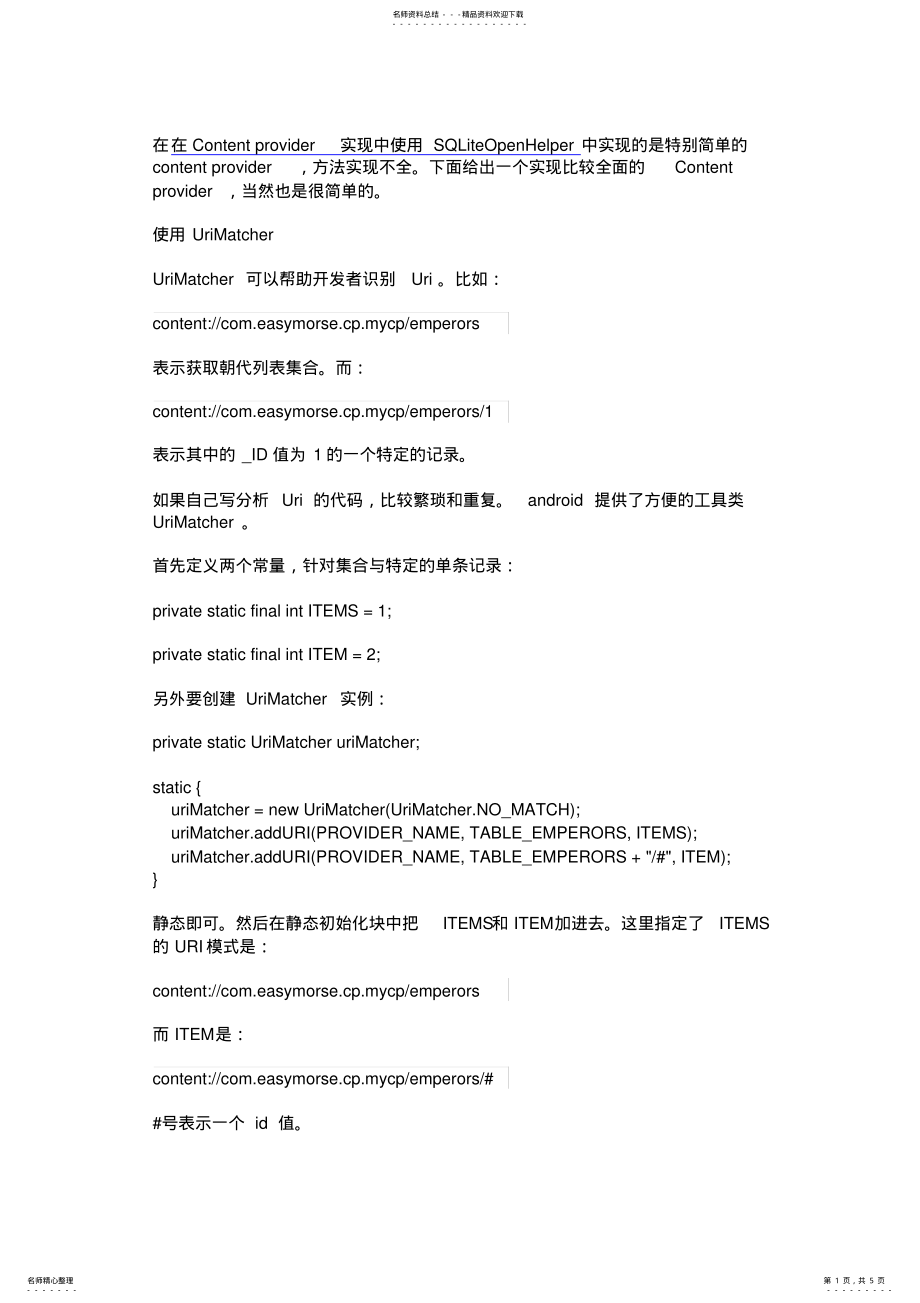 2022年ContentProvider实例 .pdf_第1页