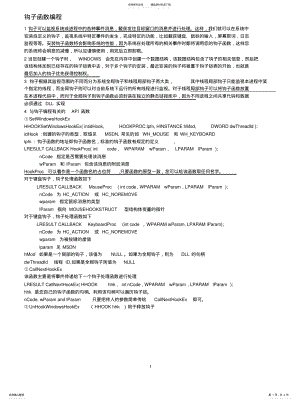 2022年2022年钩子函数编程 .pdf