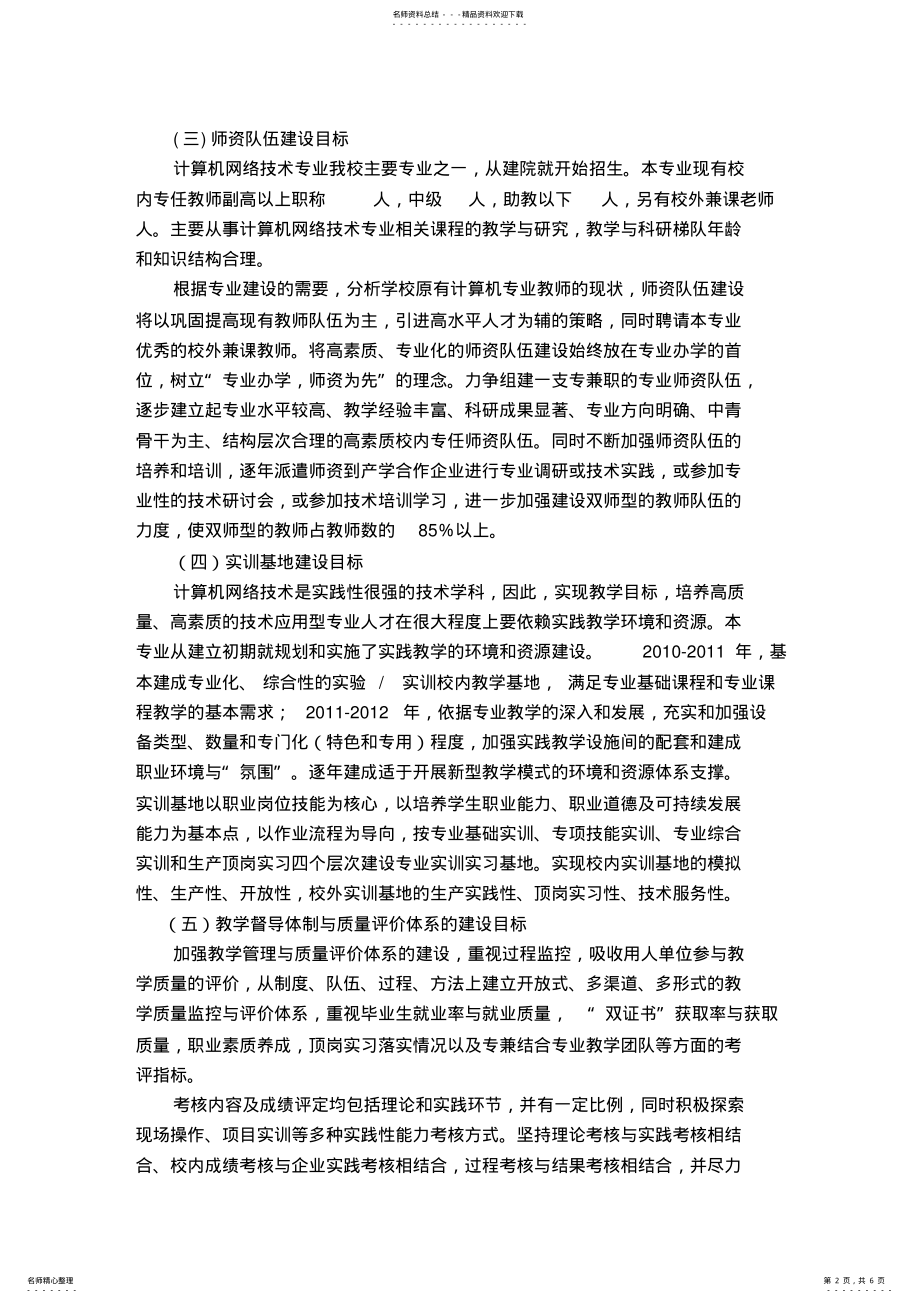 2022年2022年计算机网络技术专业人才培养模式改革方案 .pdf_第2页