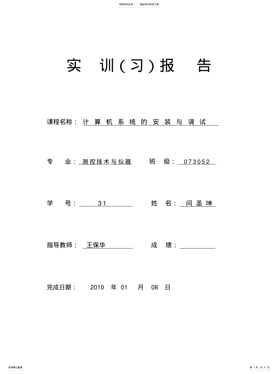 2022年2022年计算机系统的安装与调试 .pdf_第1页