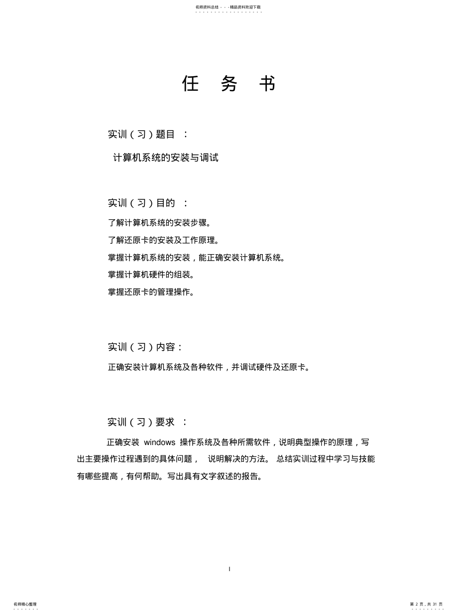 2022年2022年计算机系统的安装与调试 .pdf_第2页