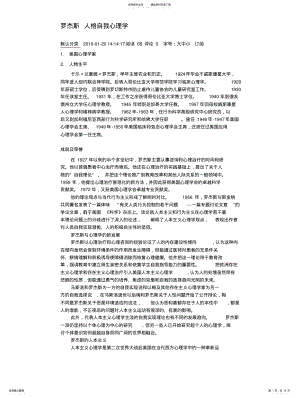 2022年2022年罗杰斯_人格自我心理学 .pdf