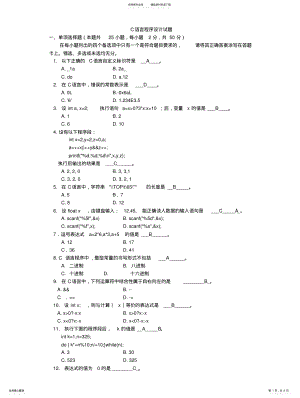 2022年C语言程序设计模拟题 .pdf