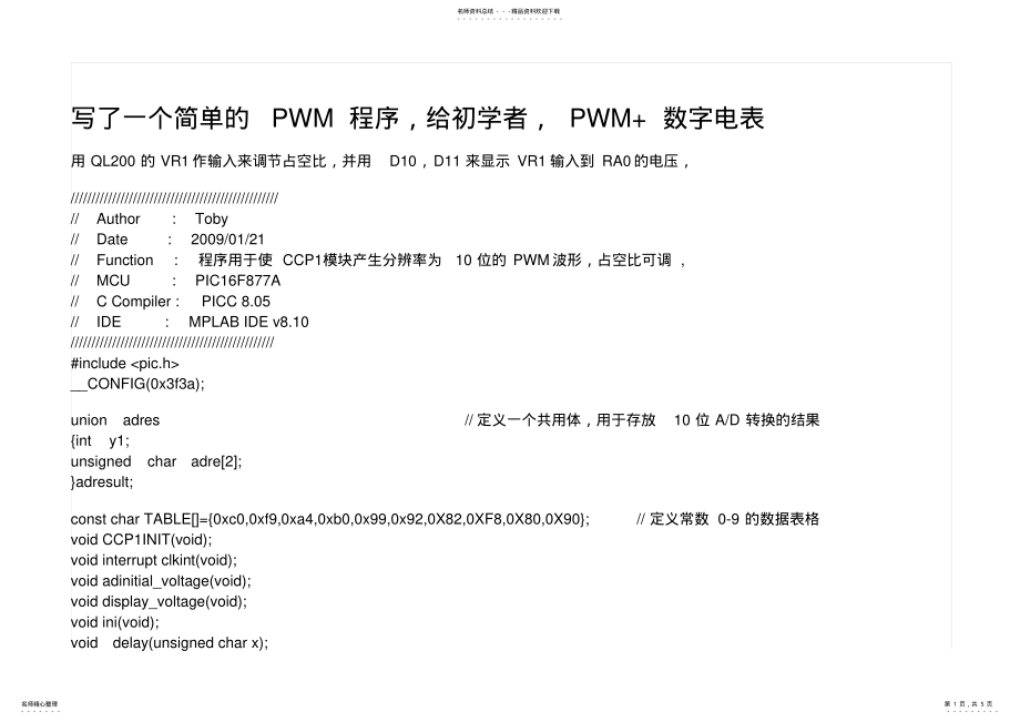 2022年2022年简单的PWM程序 .pdf_第1页