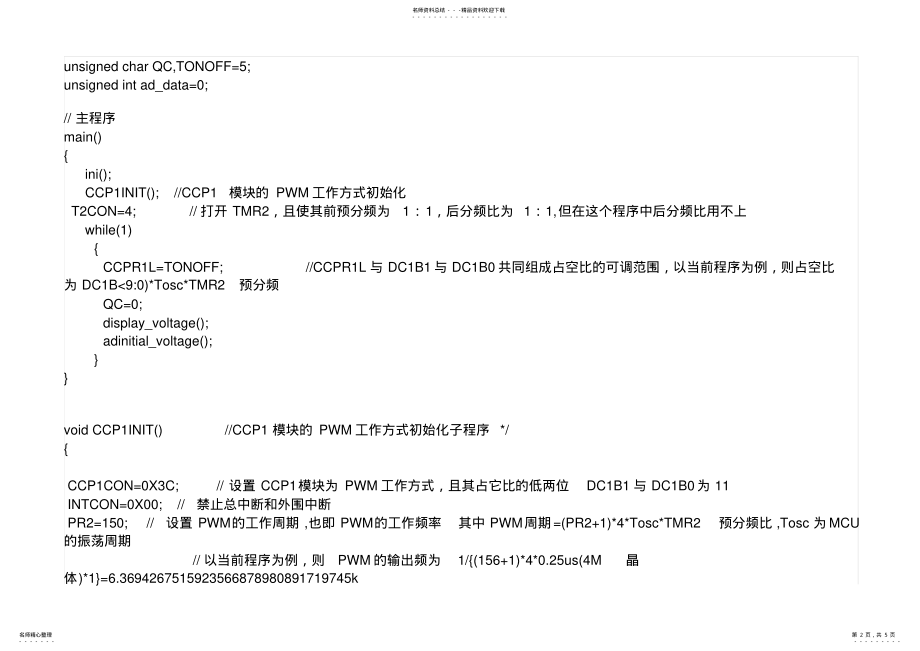 2022年2022年简单的PWM程序 .pdf_第2页