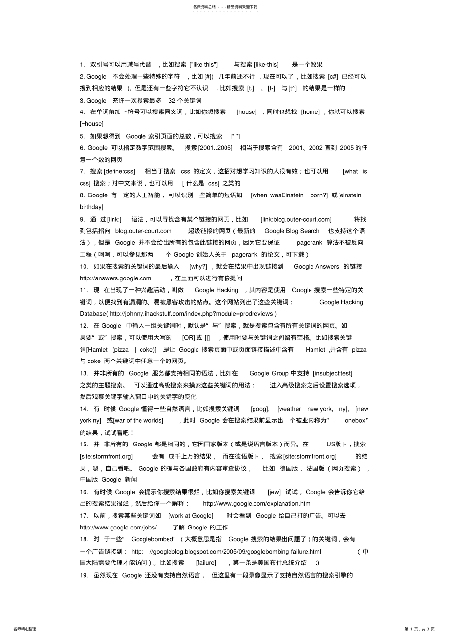 2022年2022年谷歌搜索使用技巧 .pdf_第1页