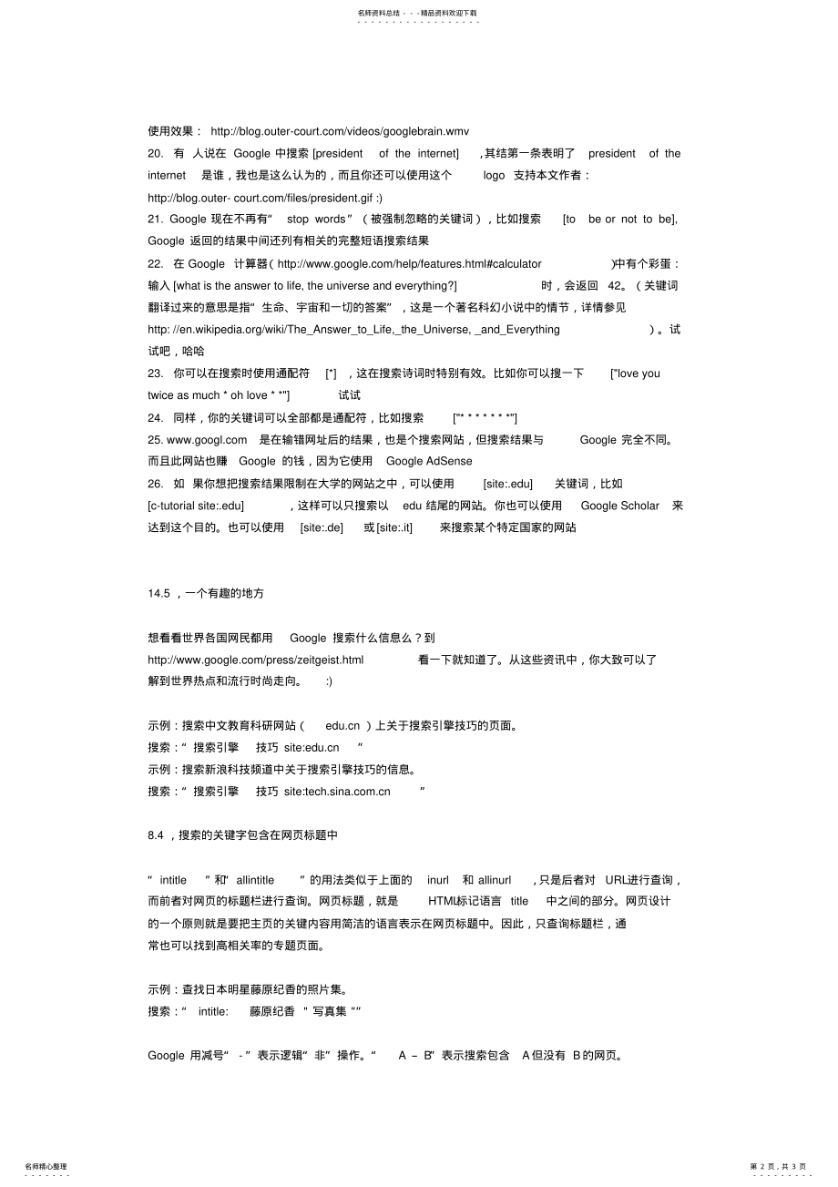 2022年2022年谷歌搜索使用技巧 .pdf_第2页