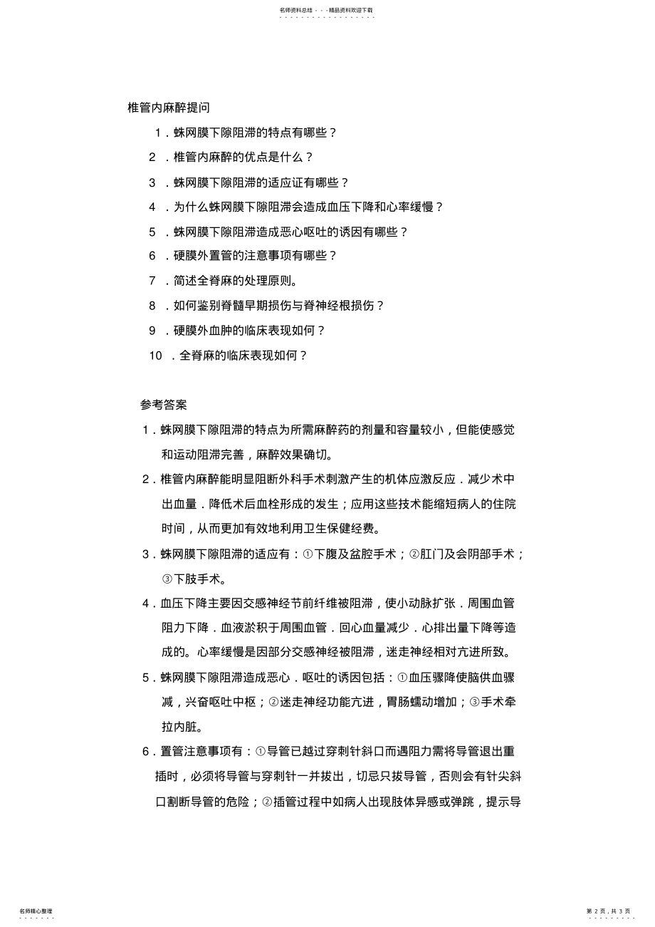 2022年椎管内麻醉评分标准 .pdf_第2页