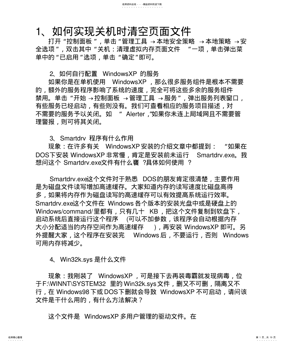 2022年比较专业的的电脑技巧 .pdf_第1页