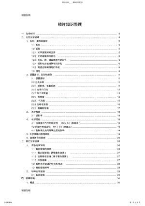 2022年最新光学镜片知识整理 .pdf