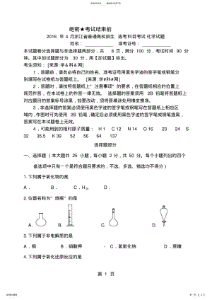 2022年浙江省普通高校招生选考科目考试化学试题及答案 .pdf