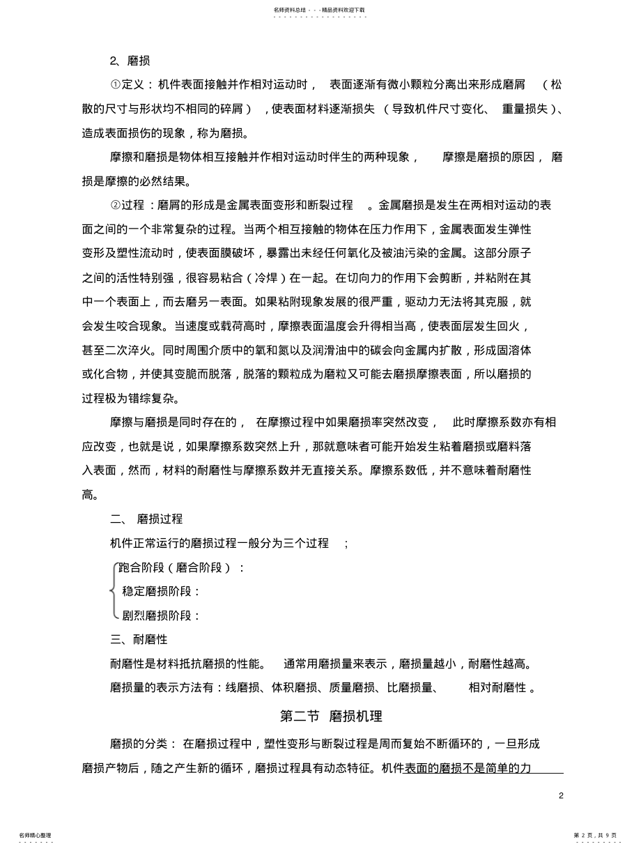 2022年2022年金属磨损和接触疲劳 .pdf_第2页