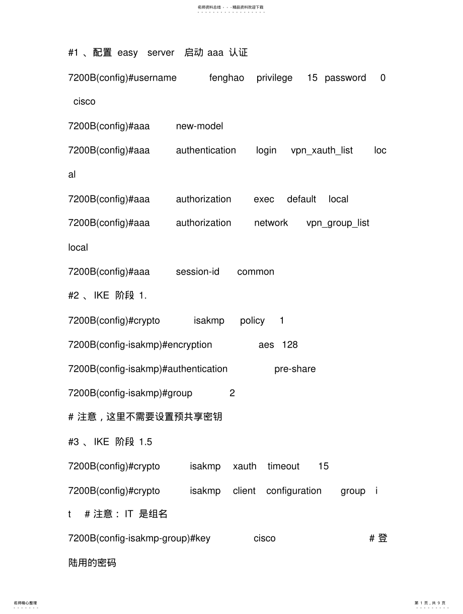 2022年EasyVPN配置命令 .pdf_第1页