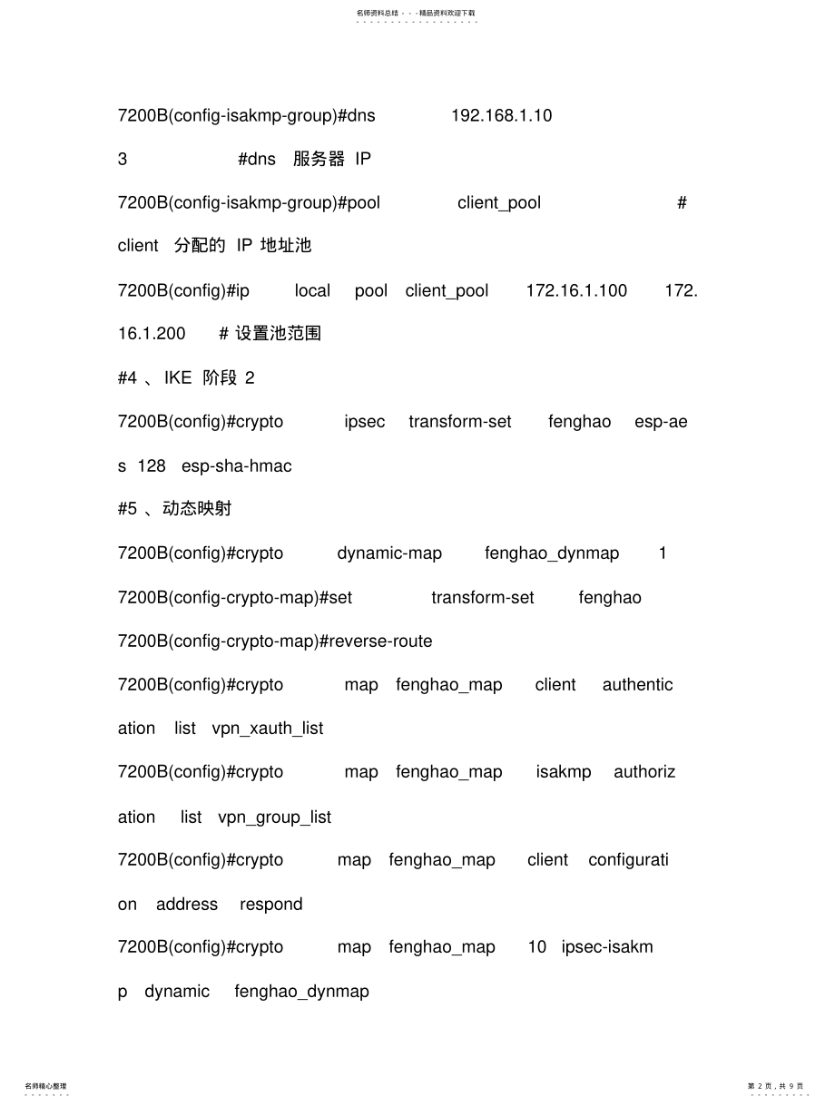 2022年EasyVPN配置命令 .pdf_第2页