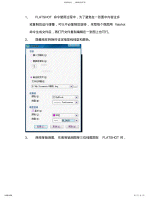 2022年CAD三维转换成二维用flatshot命令使用心得 .pdf