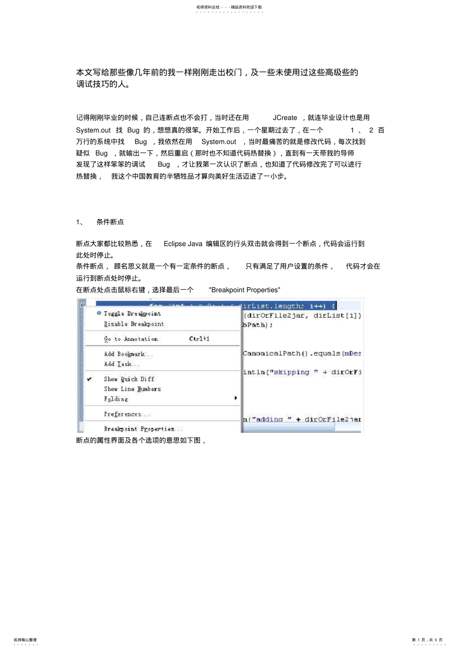 2022年Eclipse常用调试技巧 .pdf_第1页