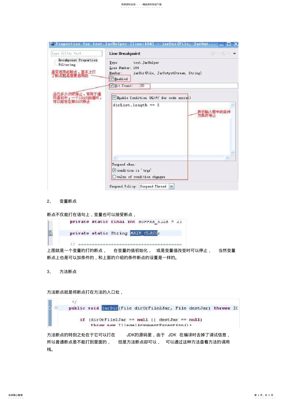 2022年Eclipse常用调试技巧 .pdf_第2页