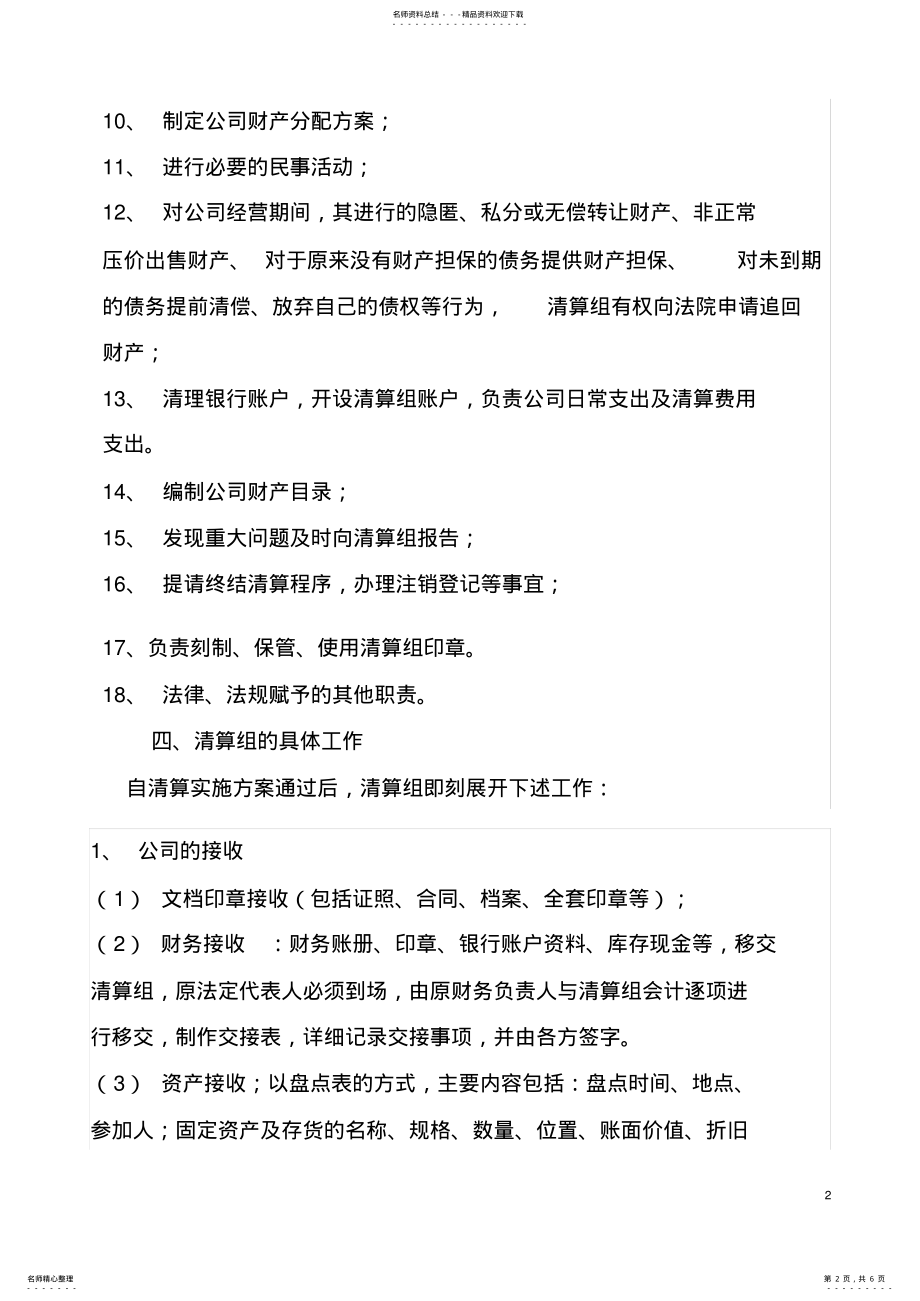 2022年清算实施方案 .pdf_第2页