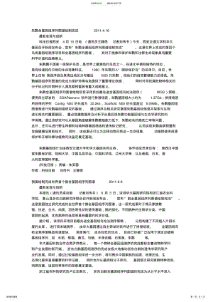 2022年朱鹮全基因组序列图谱绘制完成 .pdf