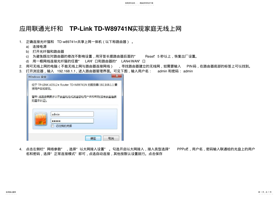 2022年ADSL光纤上网使用TD-WN共享上网机设定方法 .pdf_第1页