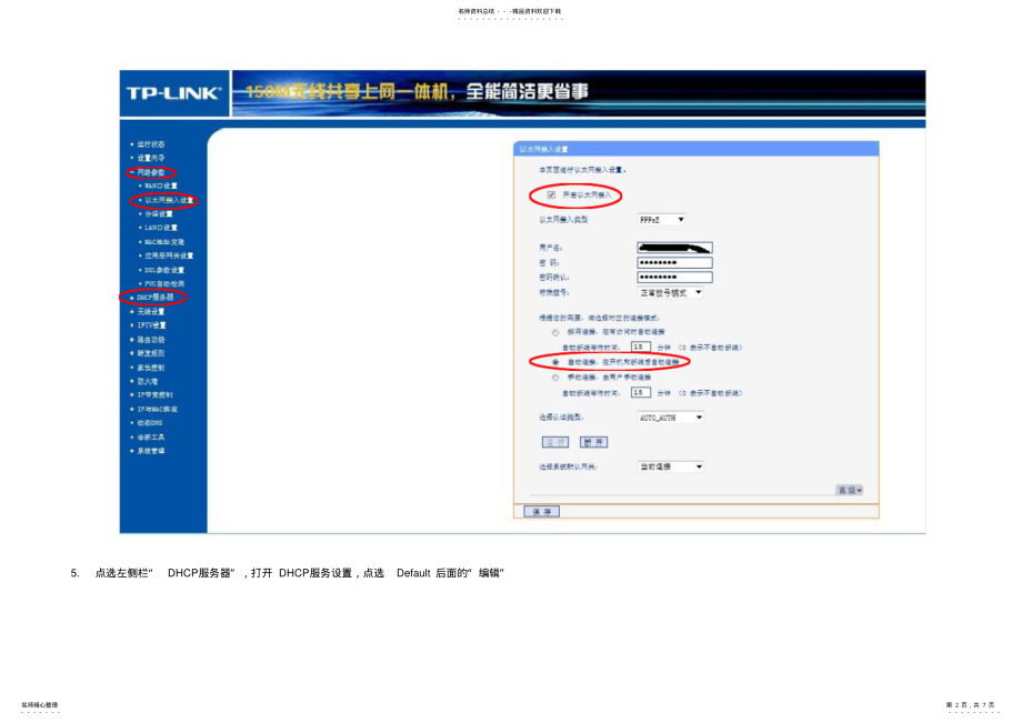 2022年ADSL光纤上网使用TD-WN共享上网机设定方法 .pdf_第2页