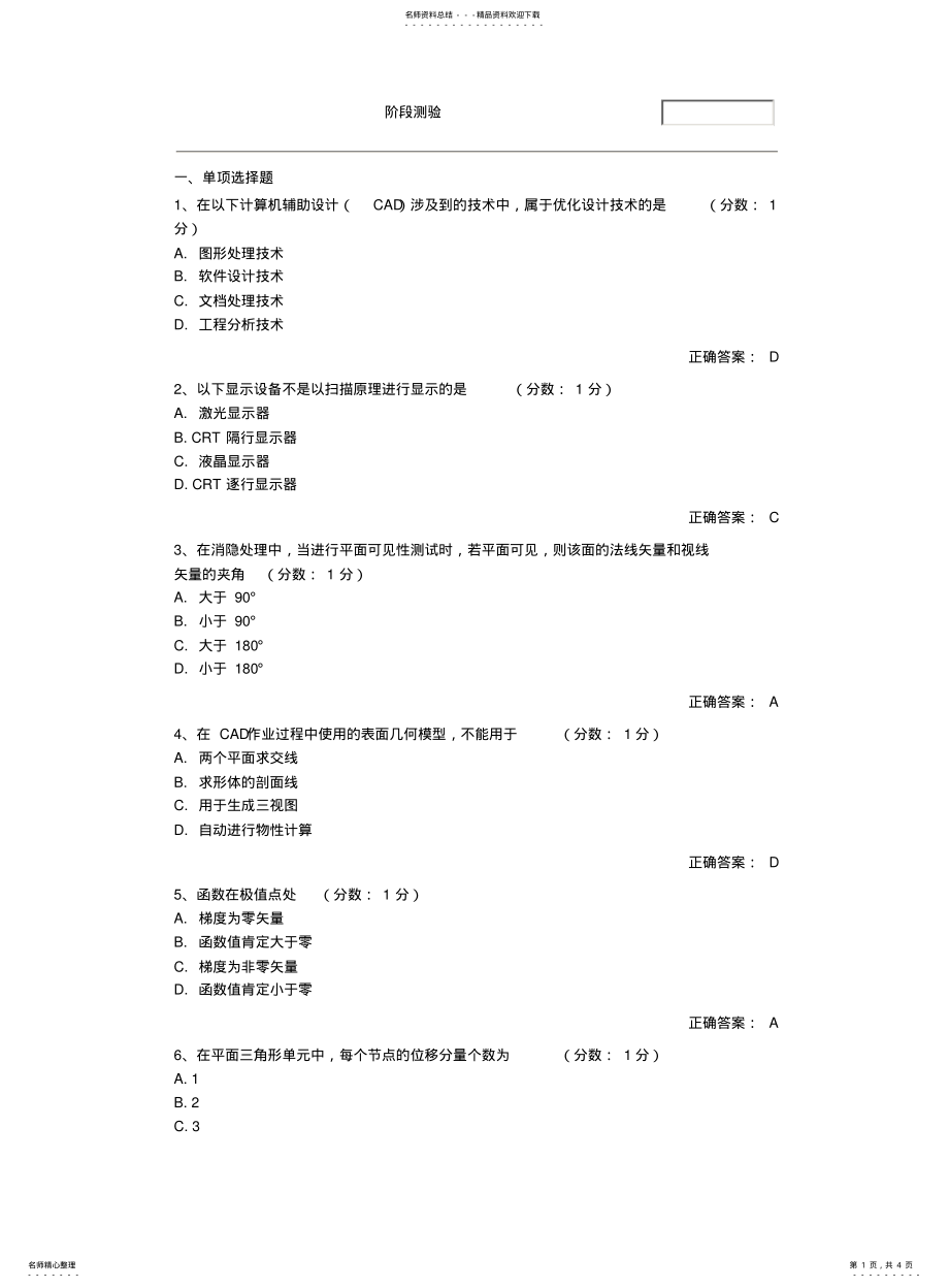 2022年2022年阶段测试 2.pdf_第1页