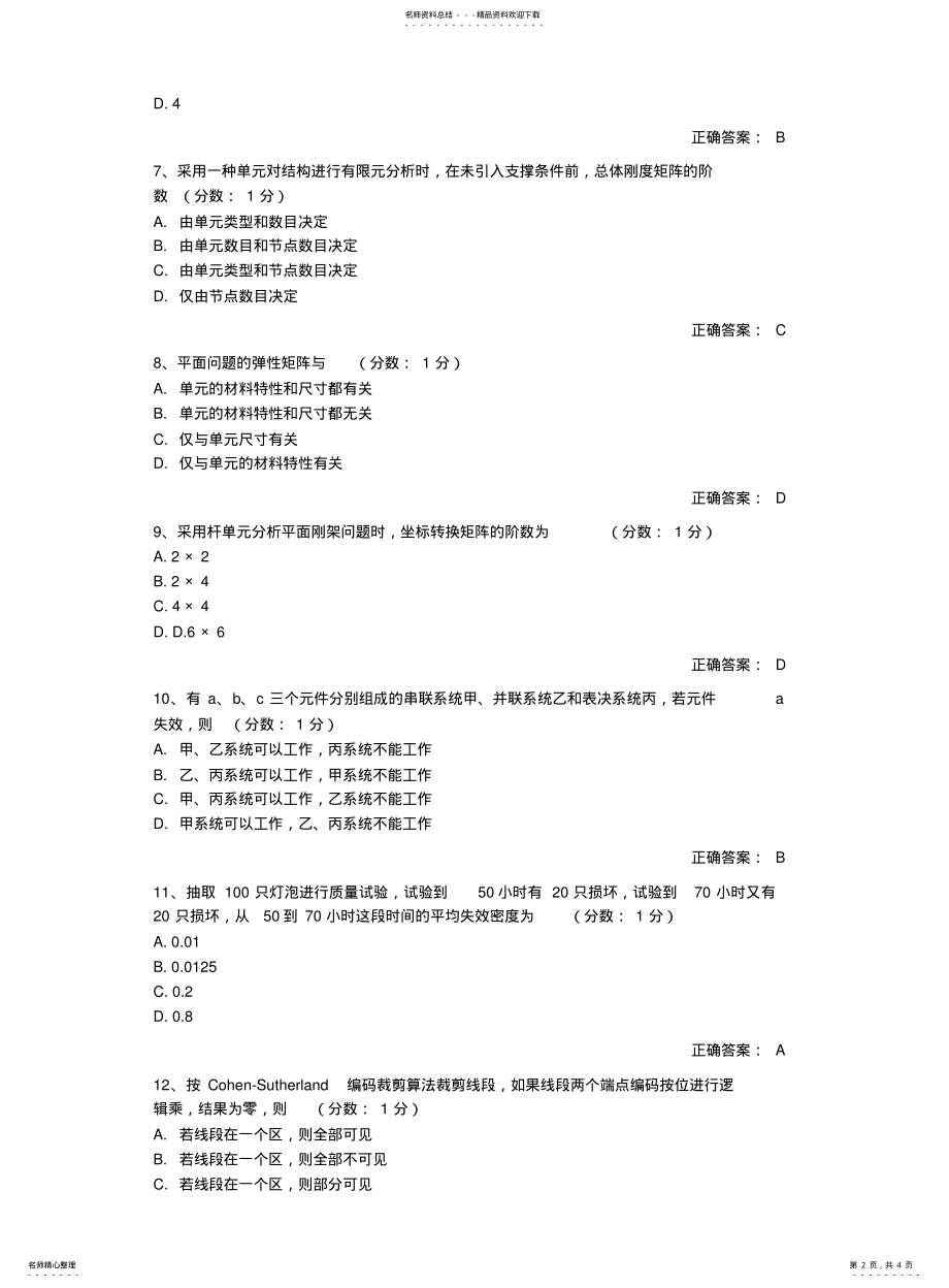 2022年2022年阶段测试 2.pdf_第2页