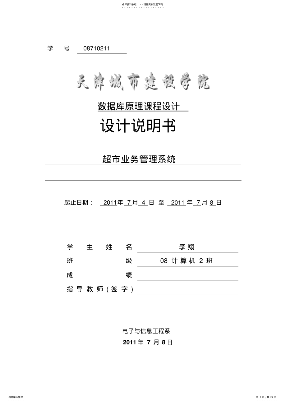 2022年C#超市业务管理系统 .pdf_第1页