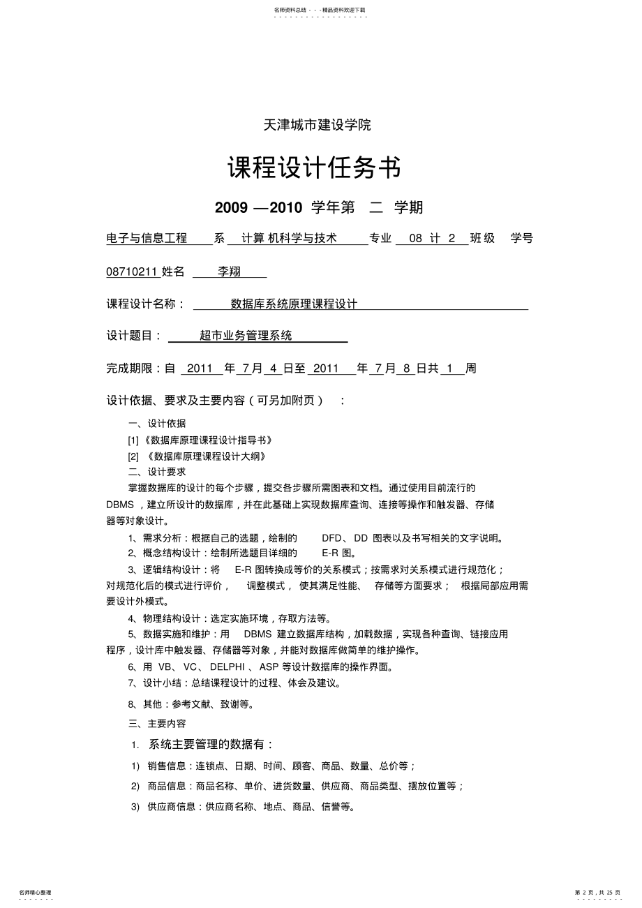 2022年C#超市业务管理系统 .pdf_第2页