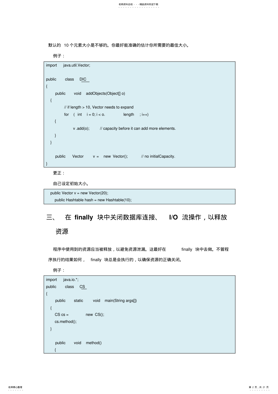 2022年Java程序优化大全 .pdf_第2页