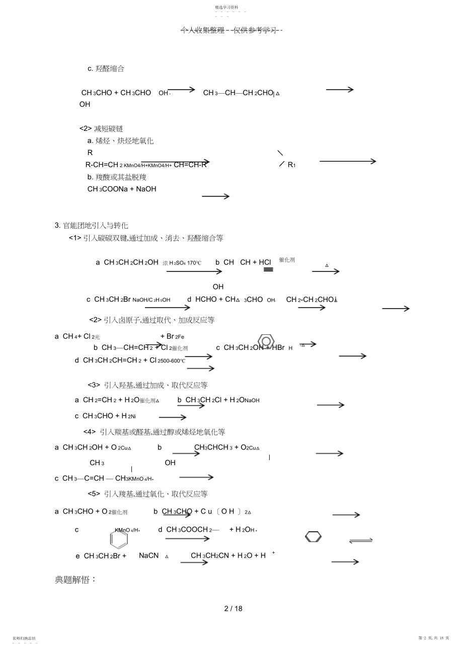 2022年有机化合物合成优秀教案.docx_第2页