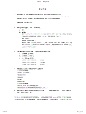 2022年2022年计算机原理平时作业 .pdf