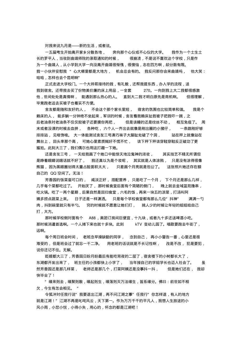 新的江湖.pdf_第1页