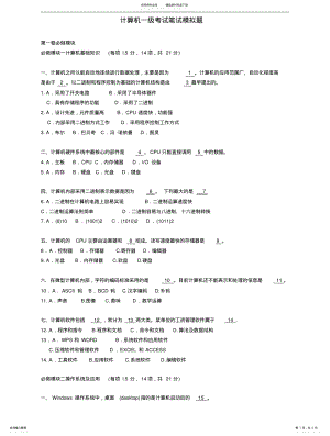 2022年2022年计算机一级考试笔试模拟 .pdf