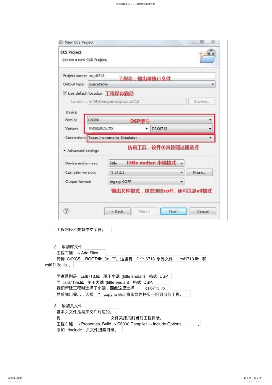 2022年DSPTMSC基础学习CCSv软件开发环境搭建 .pdf_第2页