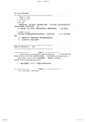 2022年DSPTMSC基础学习CCSv软件开发环境搭建 .pdf