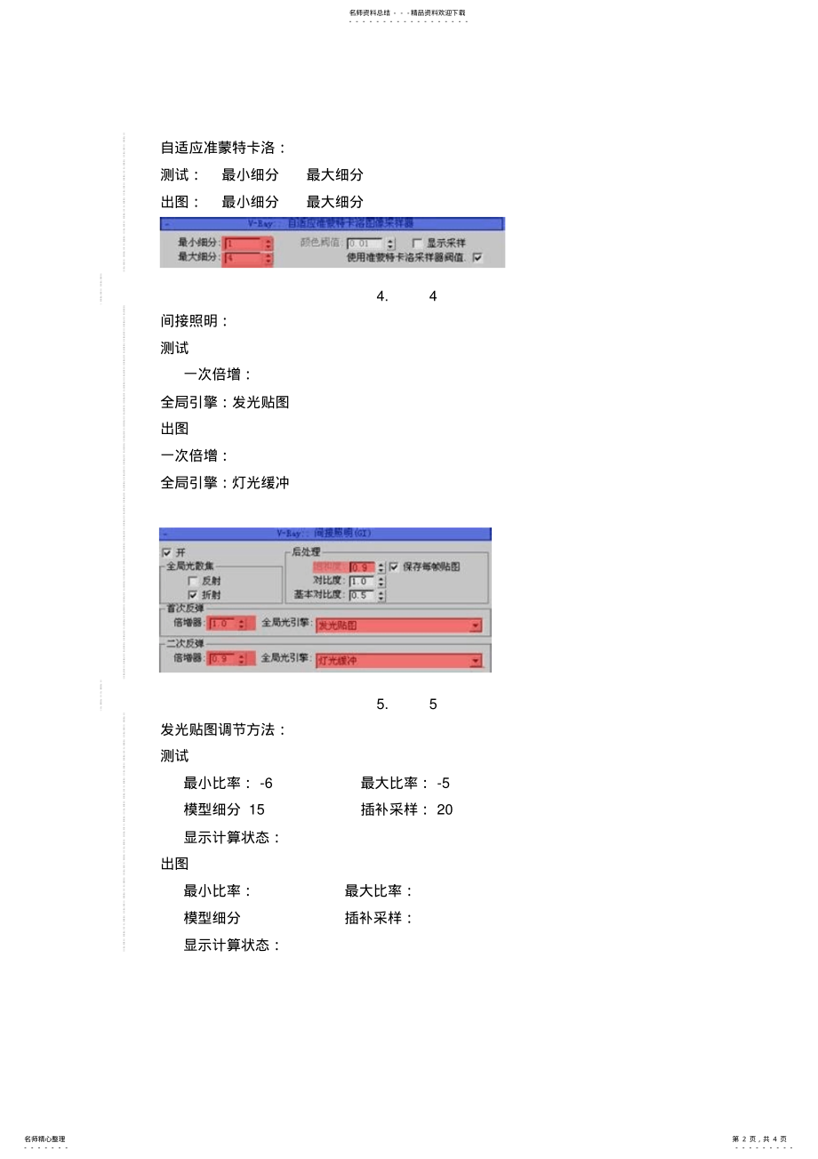 2022年DMaxV-ray渲染器通用参数设置_共页 .pdf_第2页