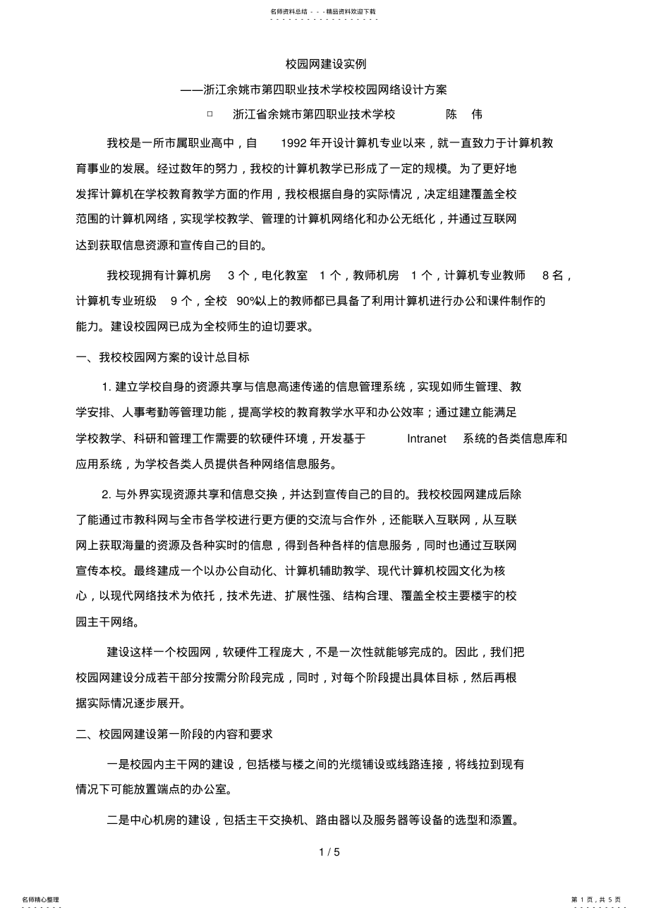 2022年某高中学校网络设计方案 .pdf_第1页