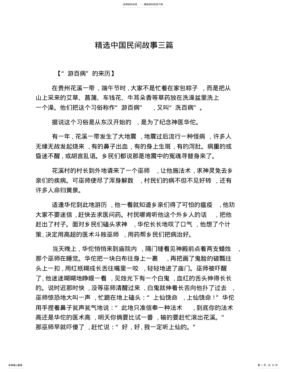 2022年2022年精选中国民间故事三篇 .pdf_第1页