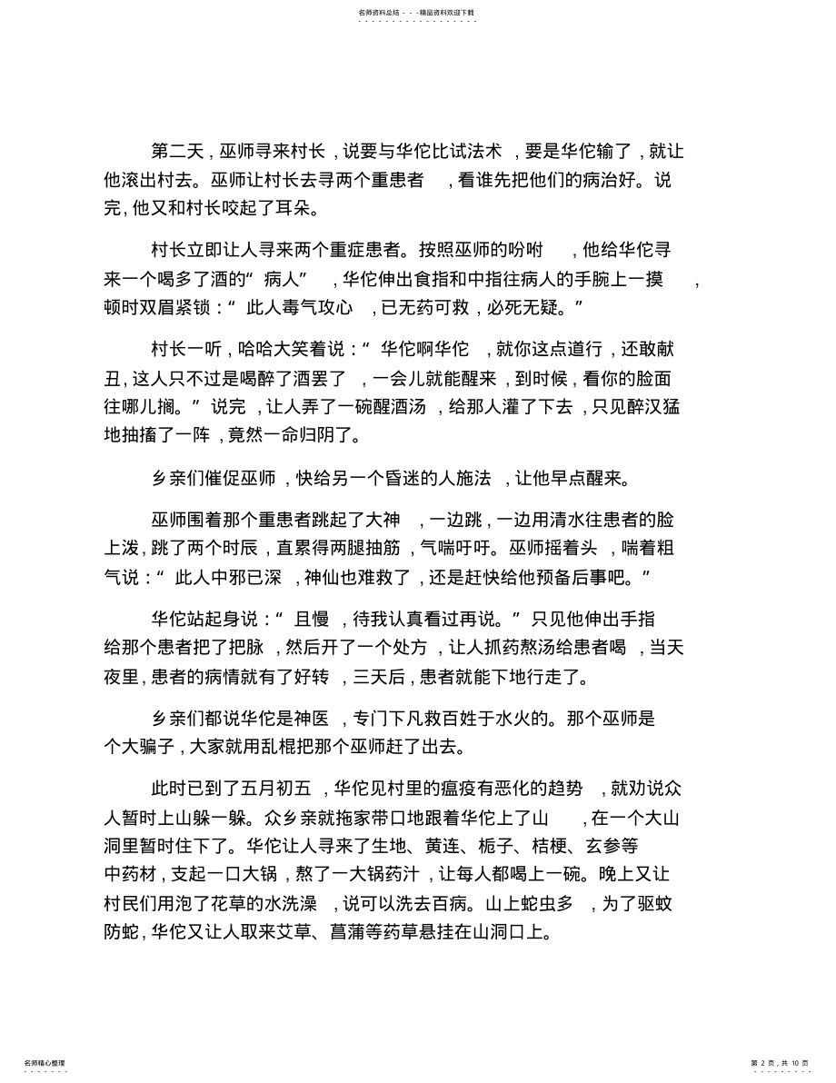 2022年2022年精选中国民间故事三篇 .pdf_第2页