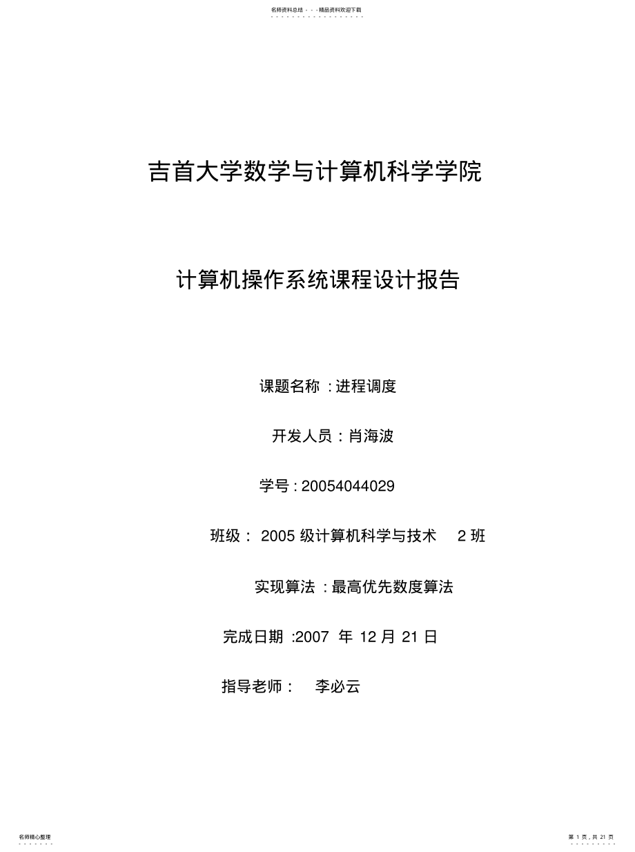 2022年2022年进程调度最高优先数度算法 .pdf_第1页