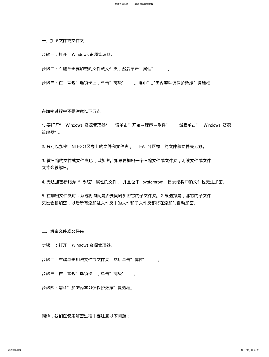 2022年2022年给文件夹加密码 3.pdf_第1页