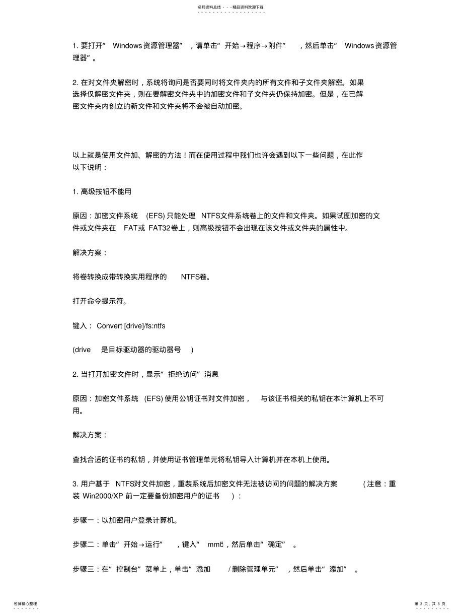 2022年2022年给文件夹加密码 3.pdf_第2页