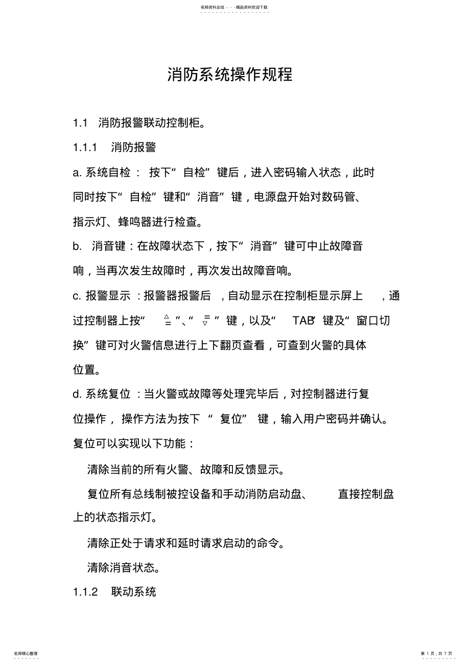 2022年消防系统操作规程 .pdf_第1页