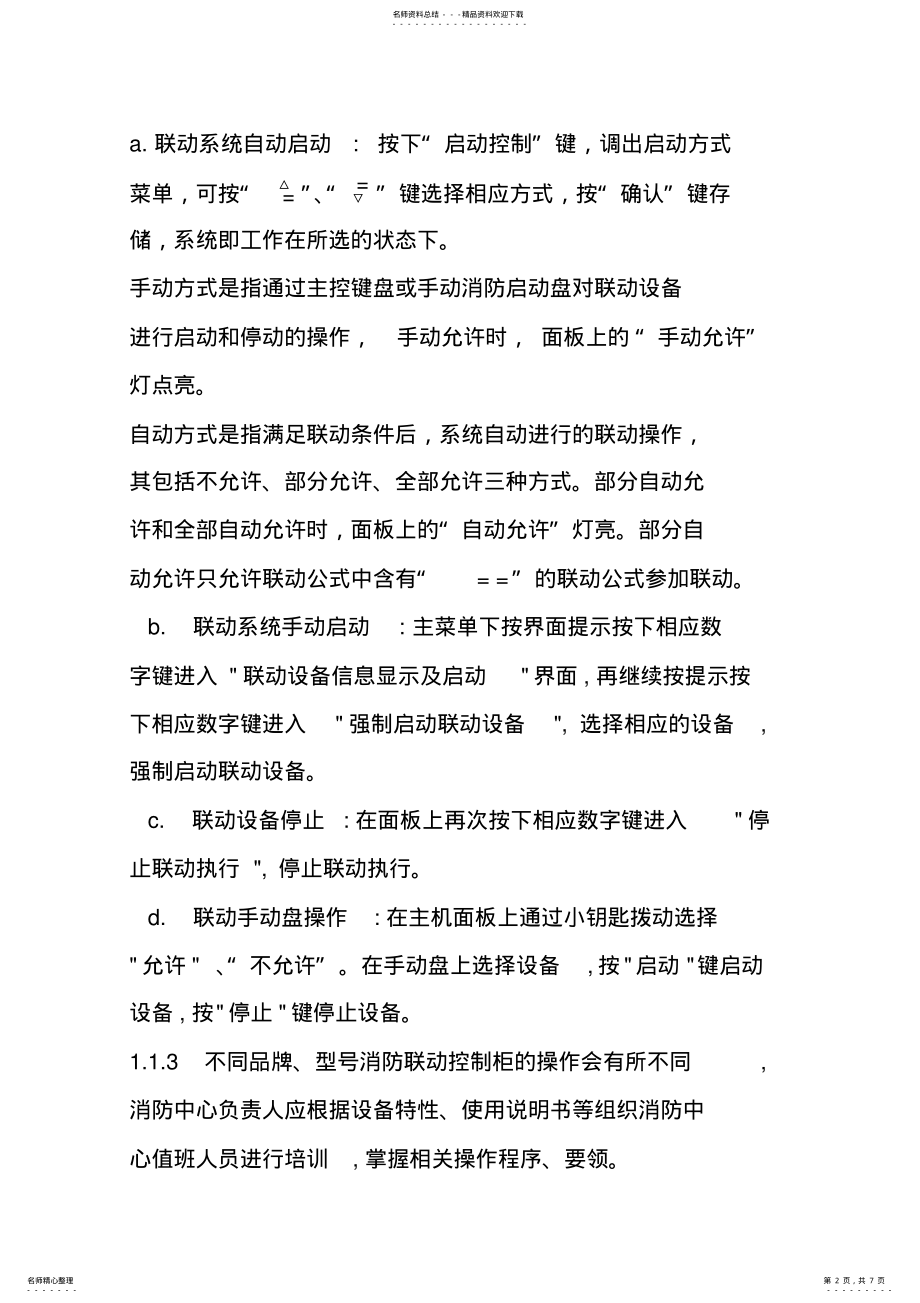 2022年消防系统操作规程 .pdf_第2页