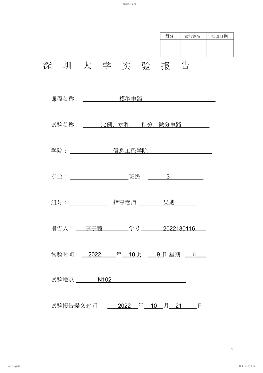 2022年比例、求和、积分、微分电路.docx_第1页