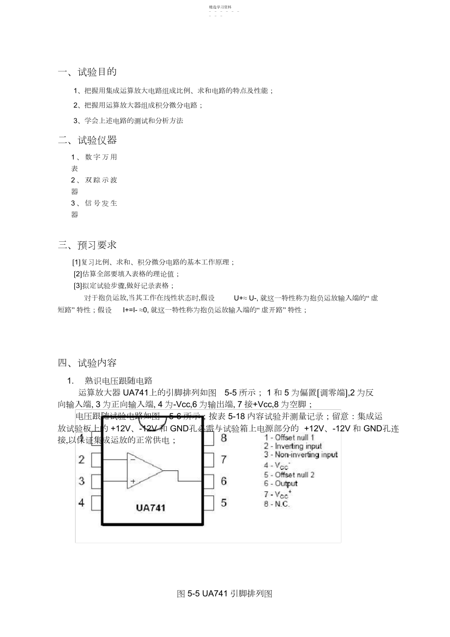 2022年比例、求和、积分、微分电路.docx_第2页