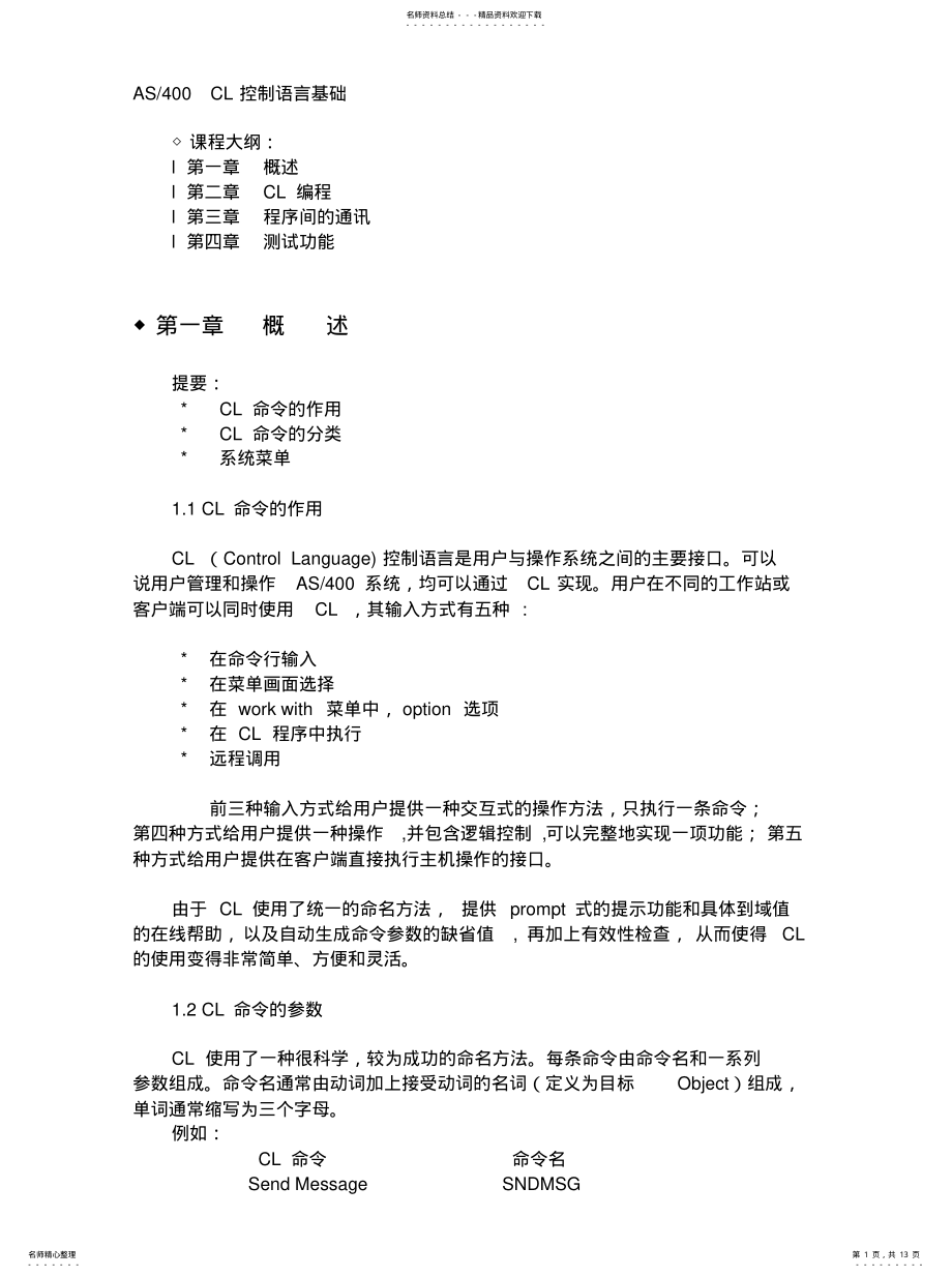 2022年ASCL控制语言基础[参 .pdf_第1页