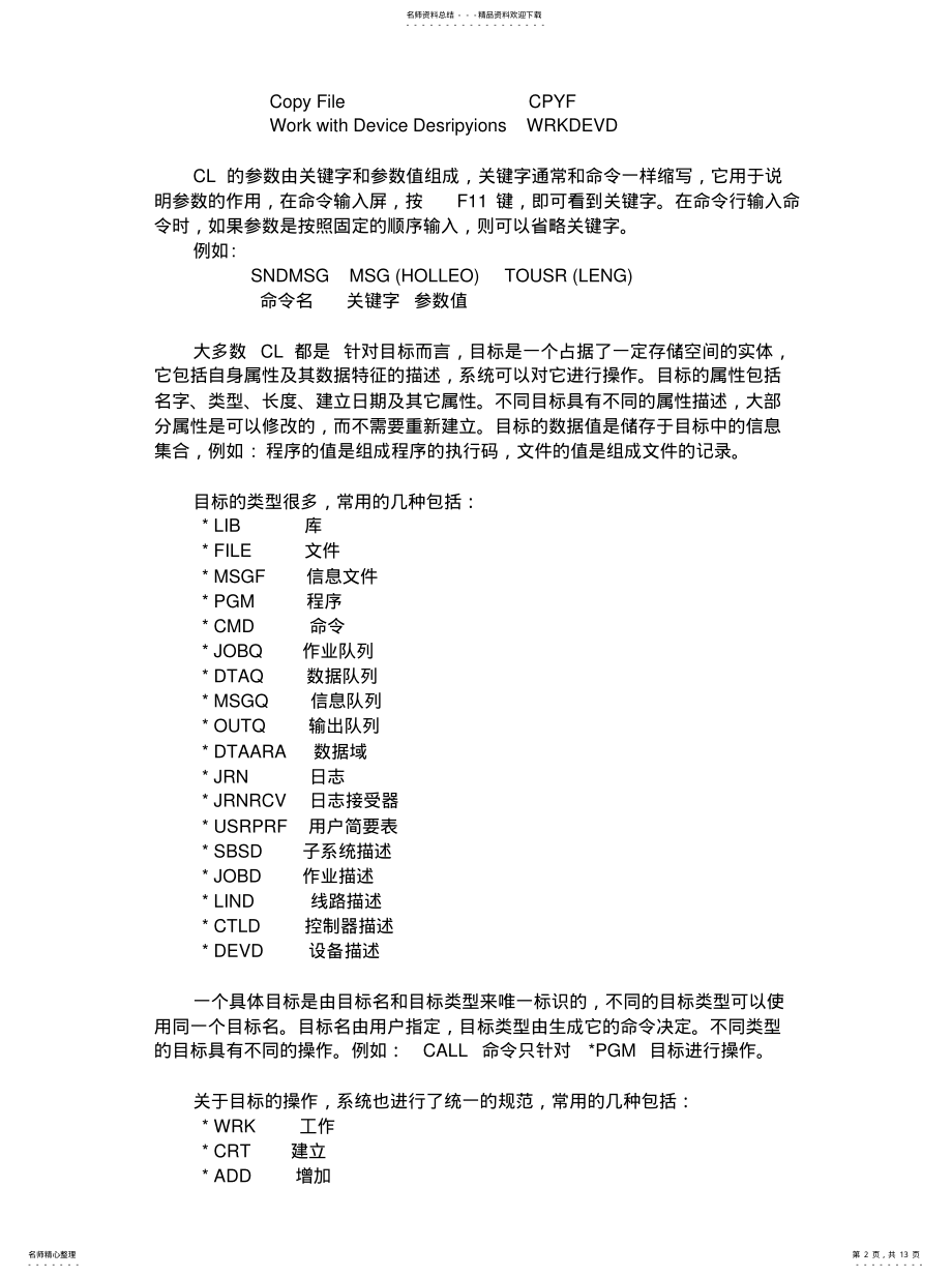 2022年ASCL控制语言基础[参 .pdf_第2页